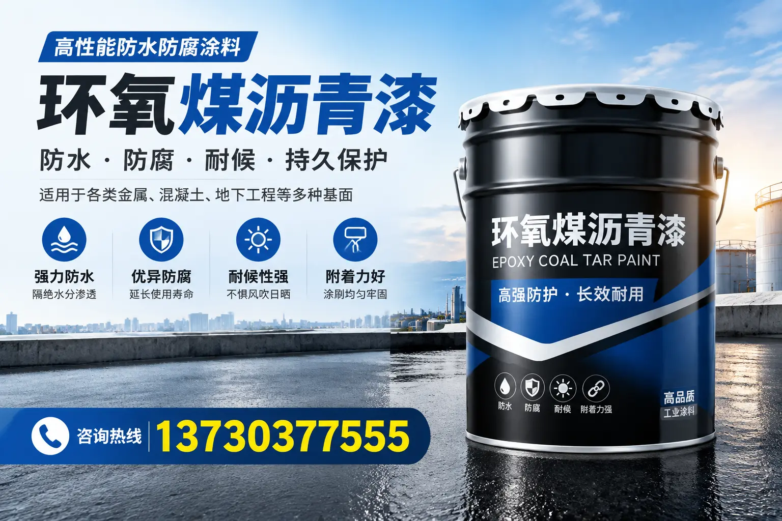 如何判断环氧煤沥青漆的质量?周口消费者指南