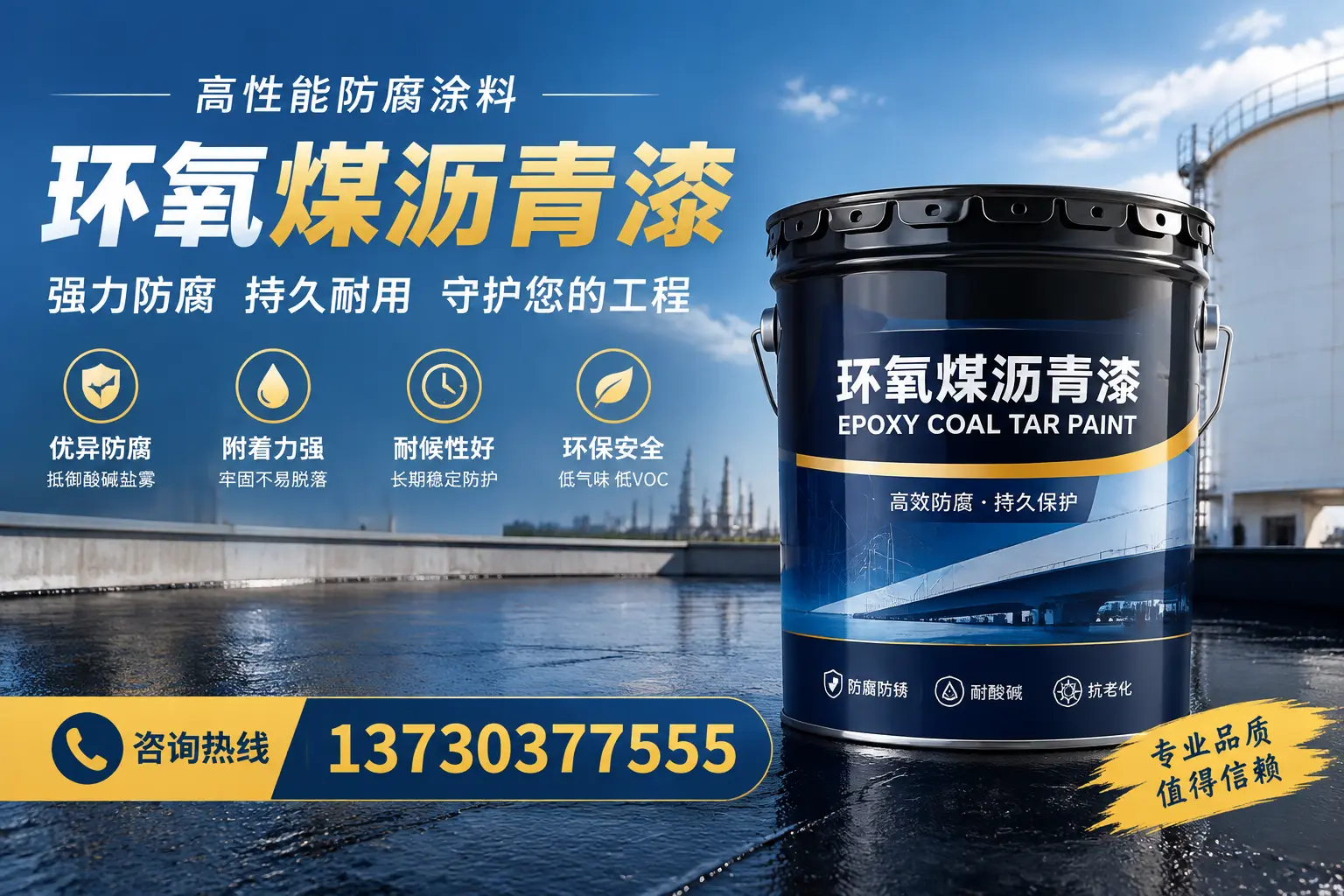 环氧煤沥青漆的耐久性分析,适合周口的使用场景