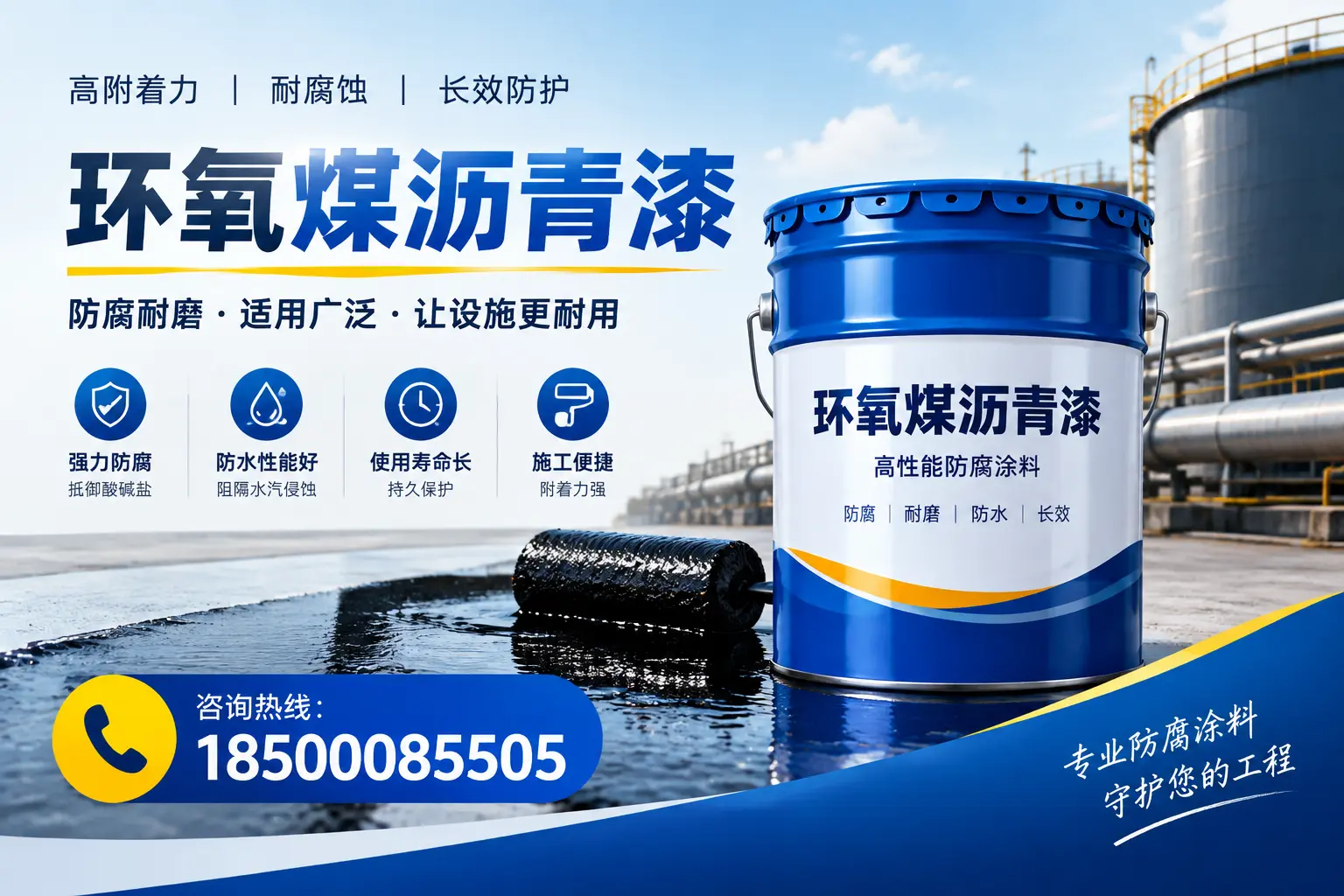环氧煤沥青漆与其他涂料的对比分析,助力周口企业决策